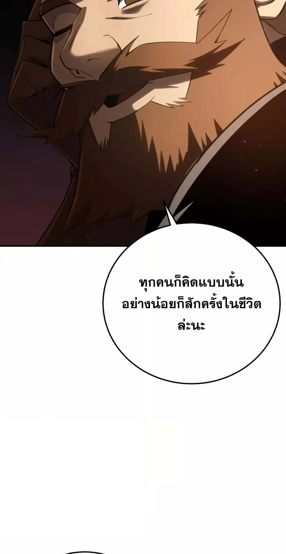 Star-Embracing Swordmaster ตอนที่ 55 หน้า 65