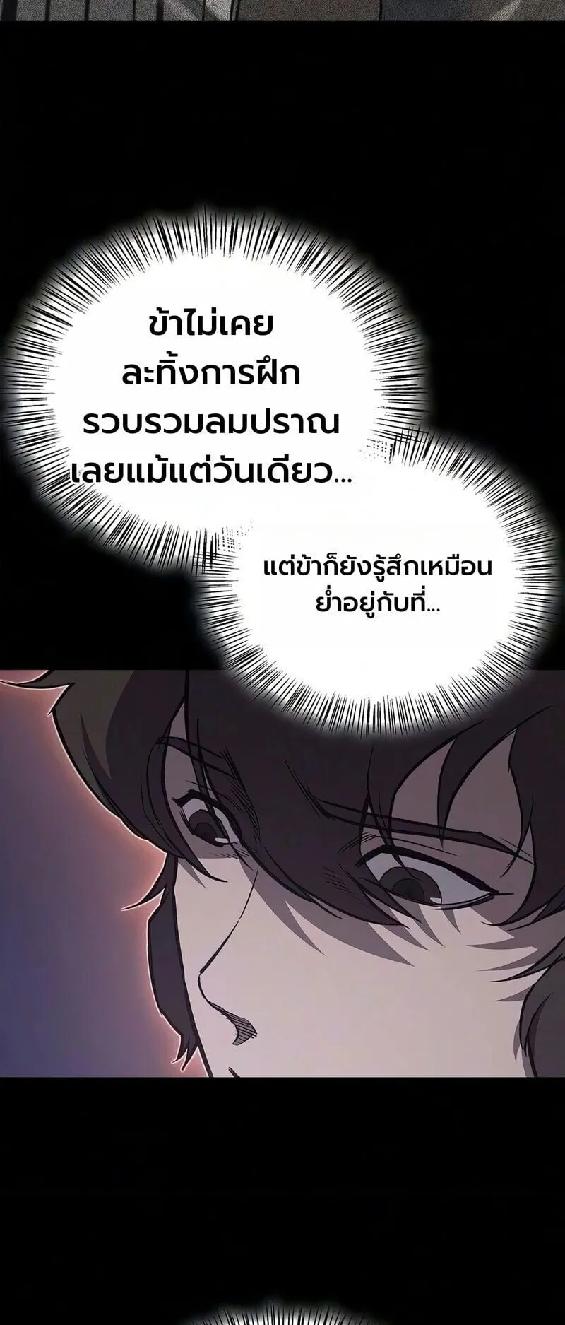 The Demonic Cult Instructor Returns ตอนที่ 50 หน้า 28