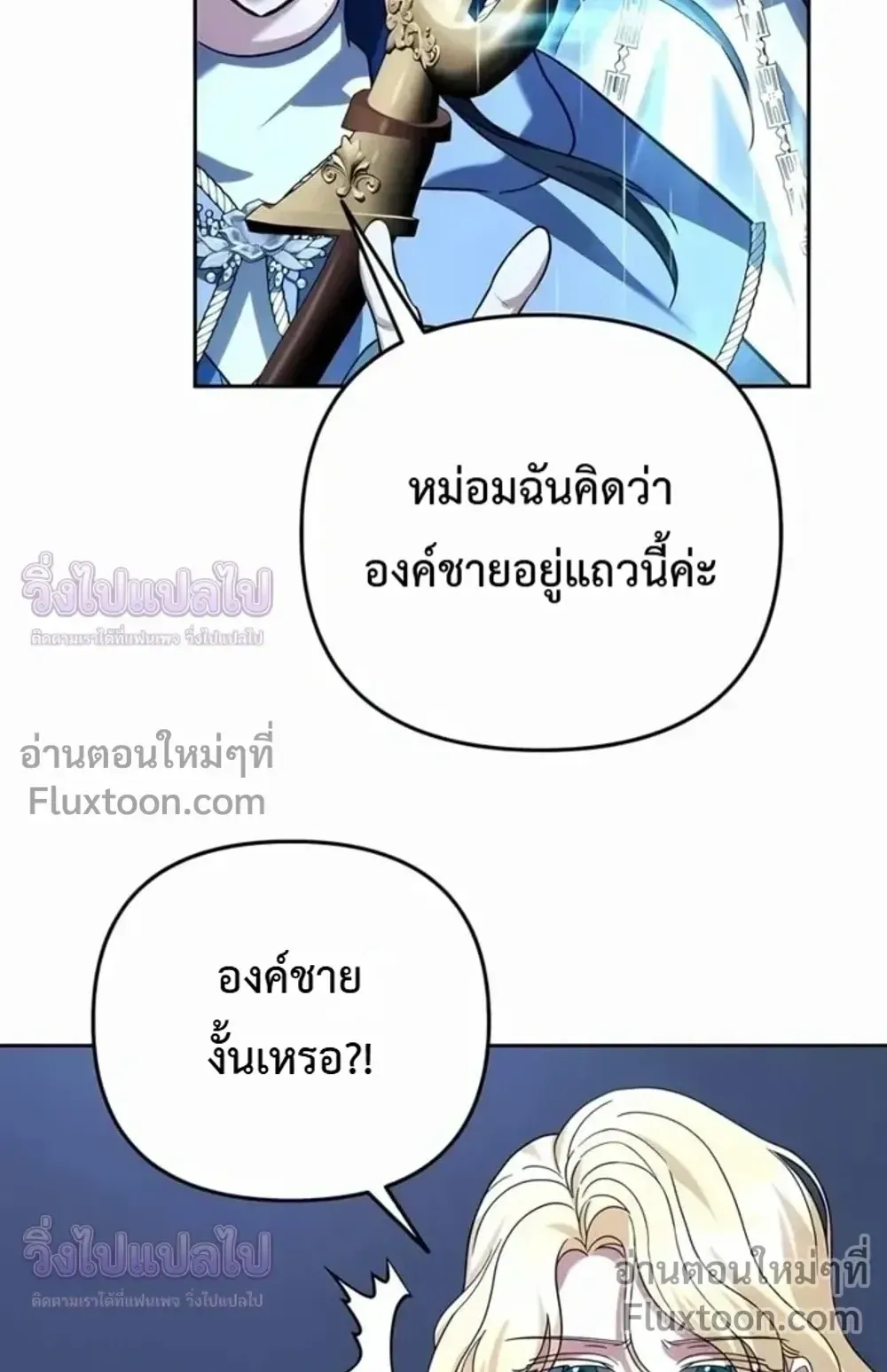Sovereign of the Infinite Clones ตอนที่ 77 หน้า 44