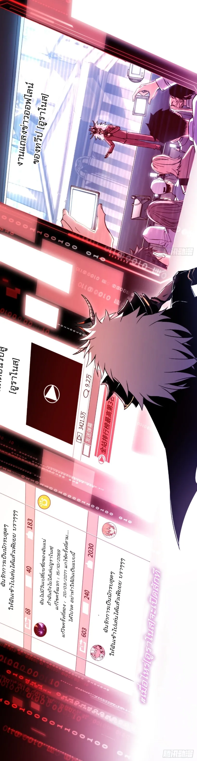 The Final Boss Became A Player ตอนที่ 2 หน้า 13