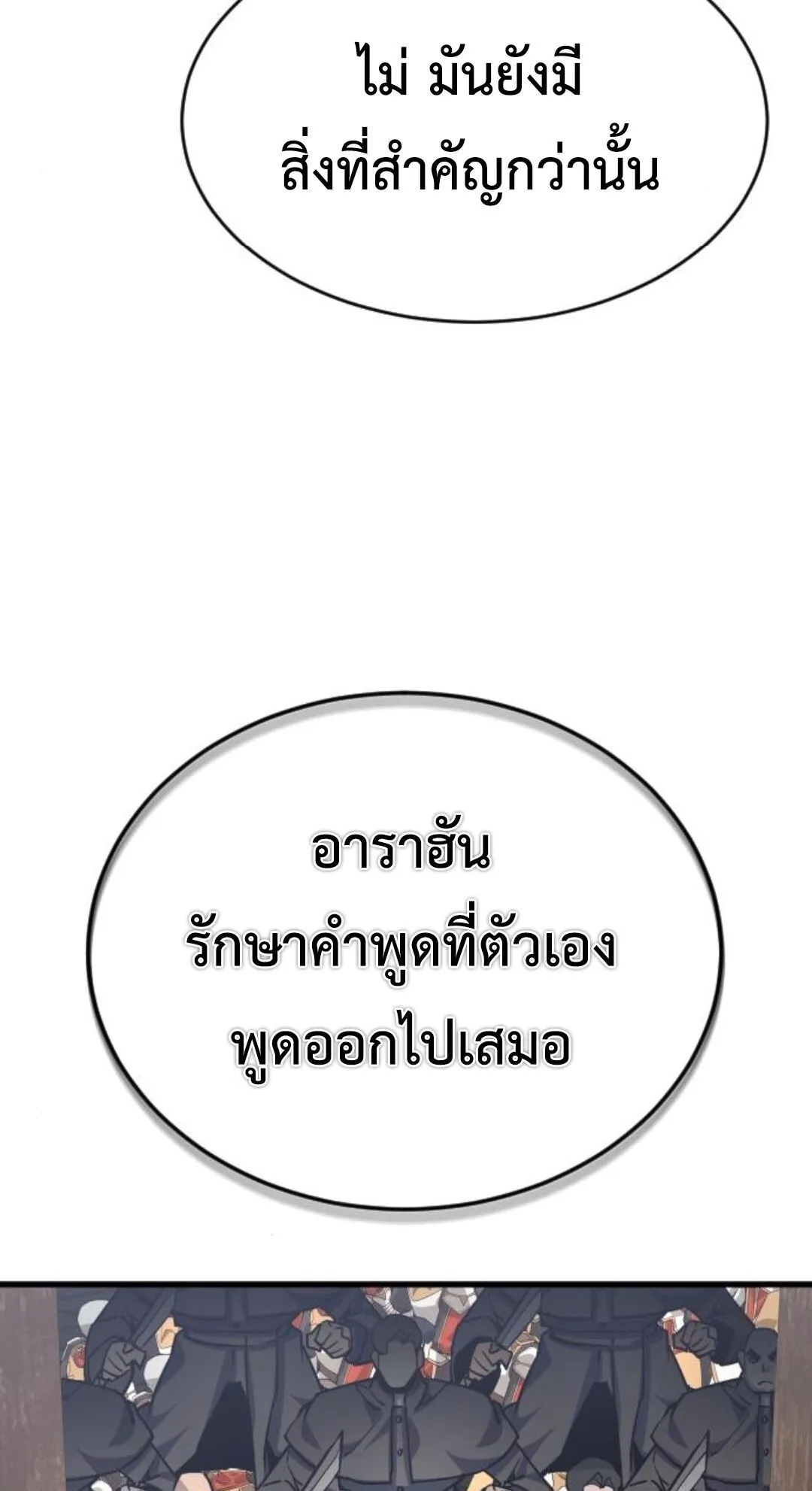 The Genius Mage Who Uses His Fists ตอนที่ 23 หน้า 75