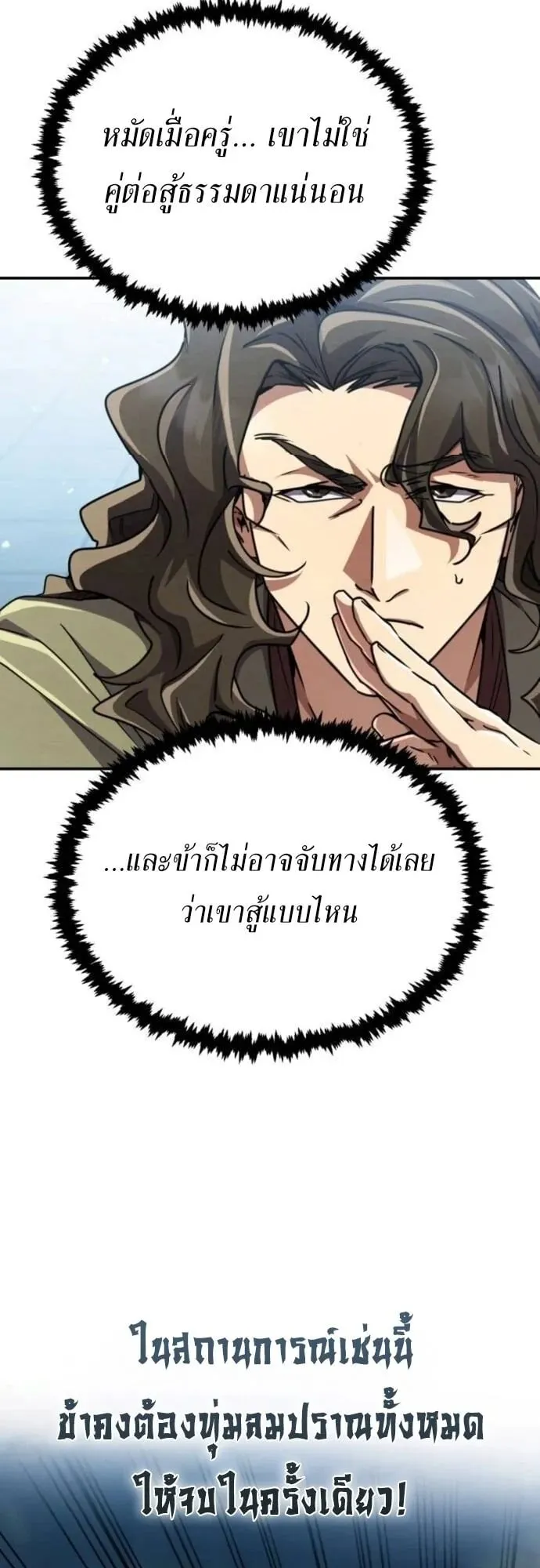 Reincarnation of the Fist King ตอนที่ 26 หน้า 73