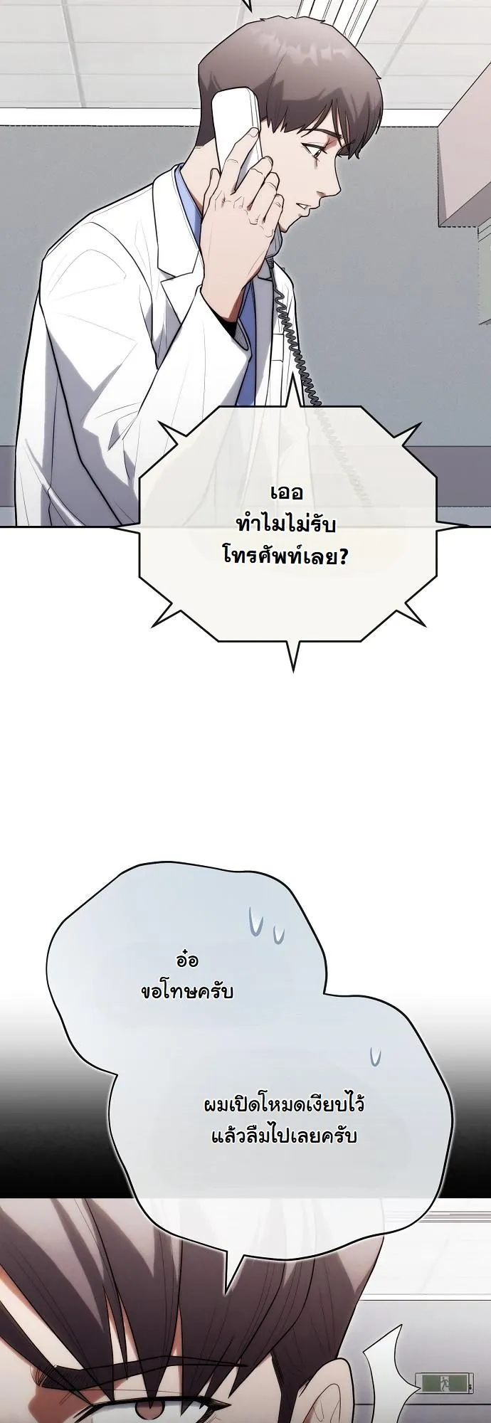 Hua Tuo Becomes a Surgeon ตอนที่ 30 หน้า 33