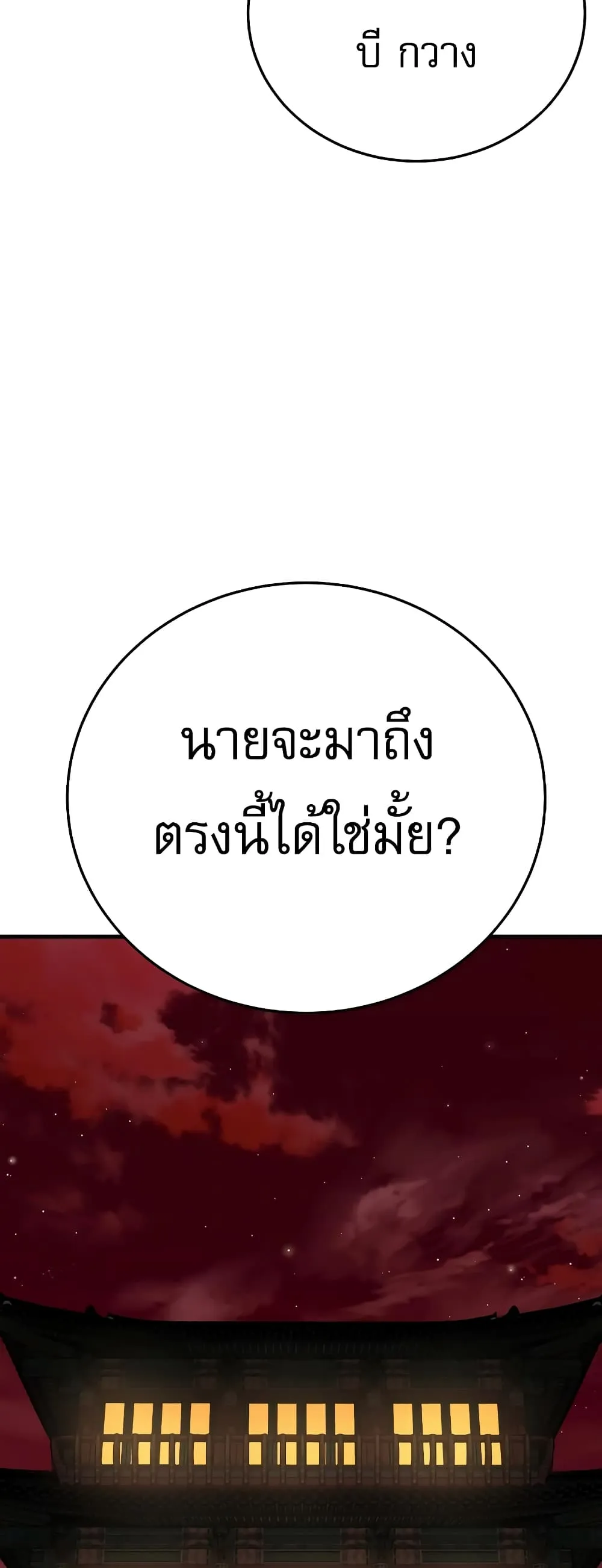 Return of the Bloodthirsty Police ตอนที่ 1 หน้า 100