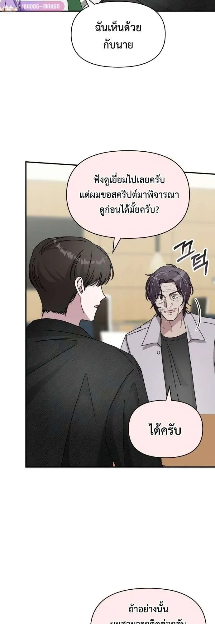 I Was Immediately Mistaken for a Monster Genius Actor ตอนที่ 28 หน้า 8