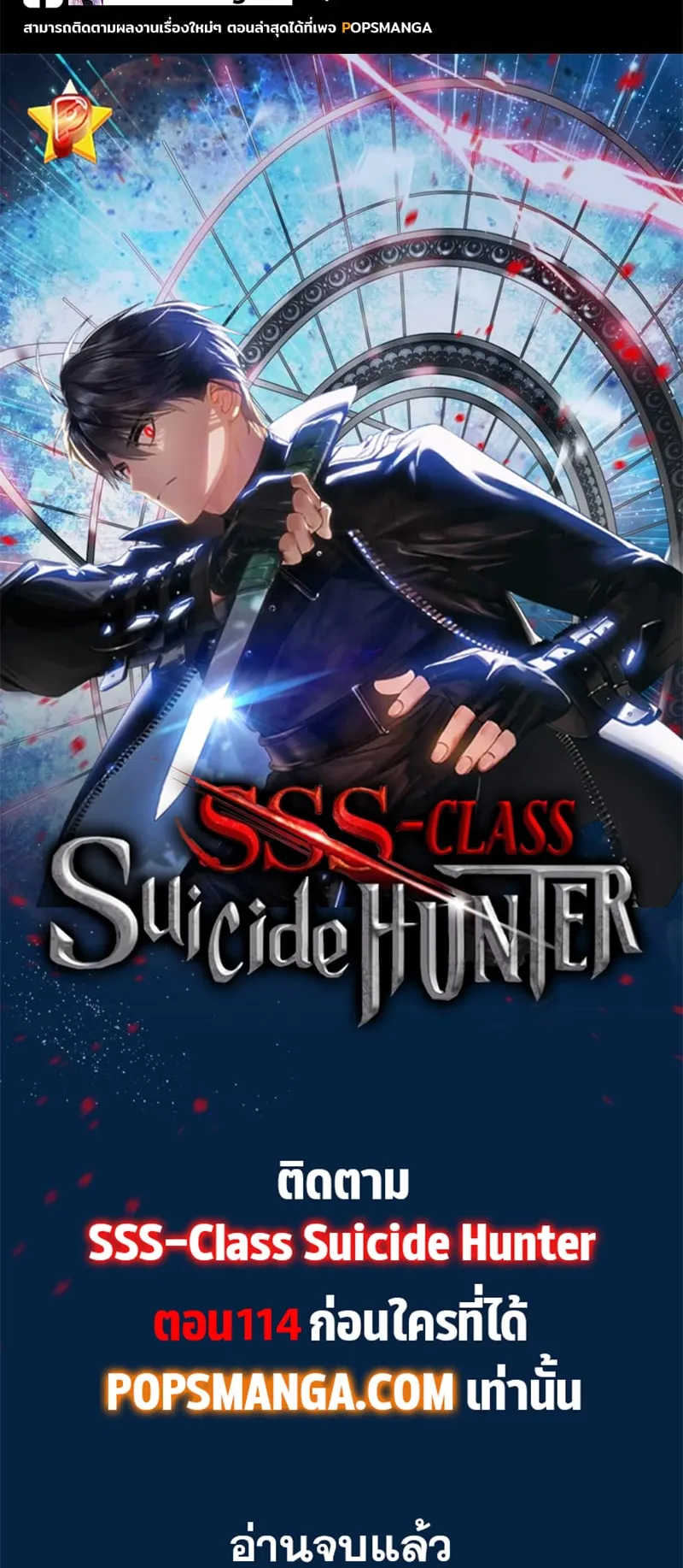 SSS-Class Suicide Hunter ตอนที่ 113 หน้า 80