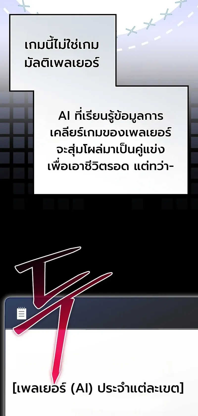 The Apocalypse Needs a Pro ตอนที่ 13 หน้า 19