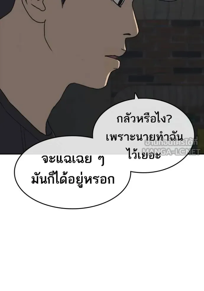 Loser Life 2 ตอนที่ 51 หน้า 60