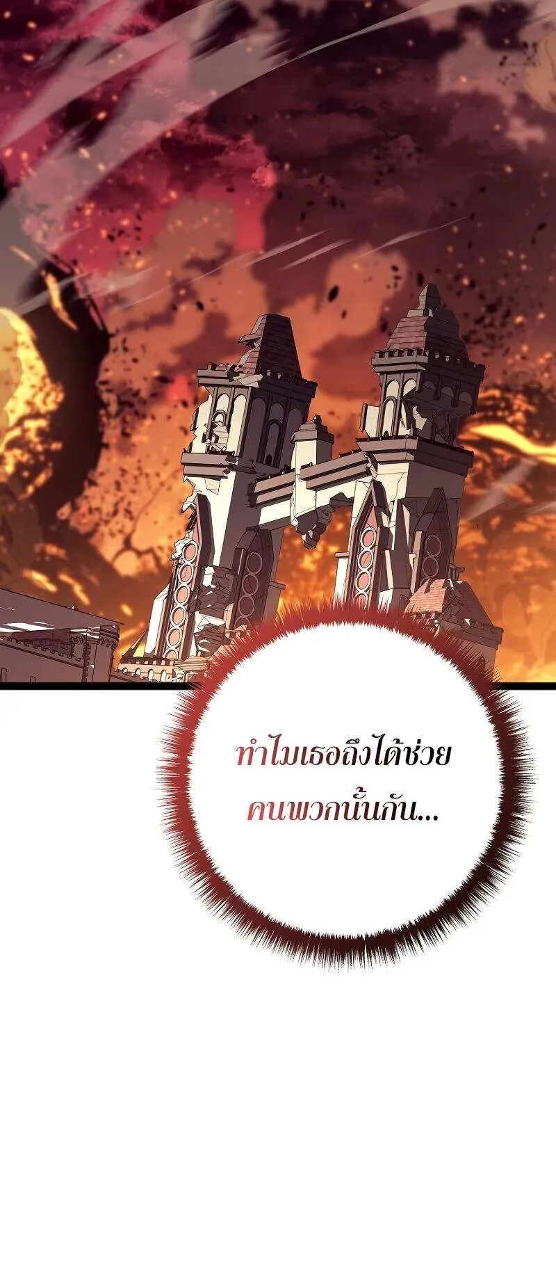 Regressing as the Reincarnated Bastard of the Sword Clan ตอนที่ 11 หน้า 53
