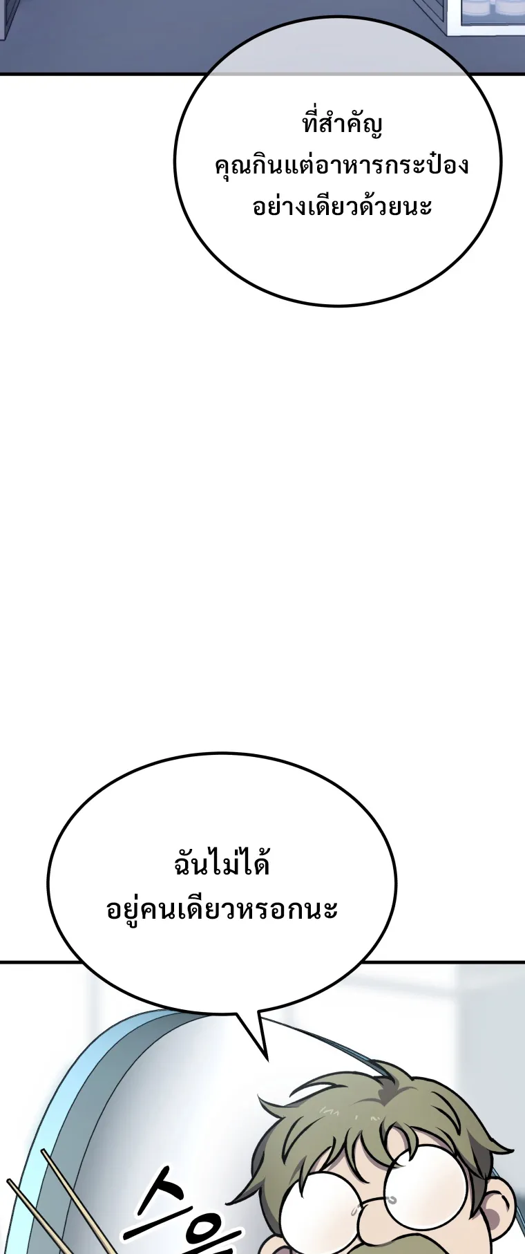 Poison-Eating Healer ตอนที่ 7 หน้า 34