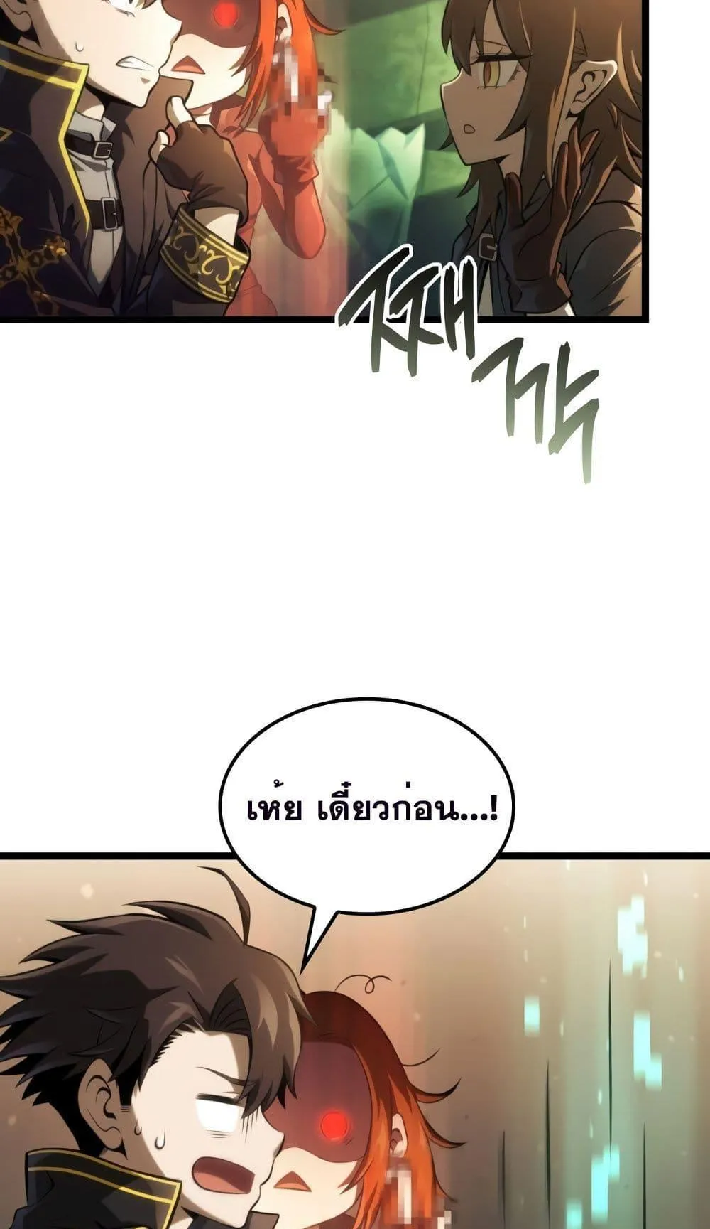 Insanely-Talented Player ตอนที่ 14 หน้า 53