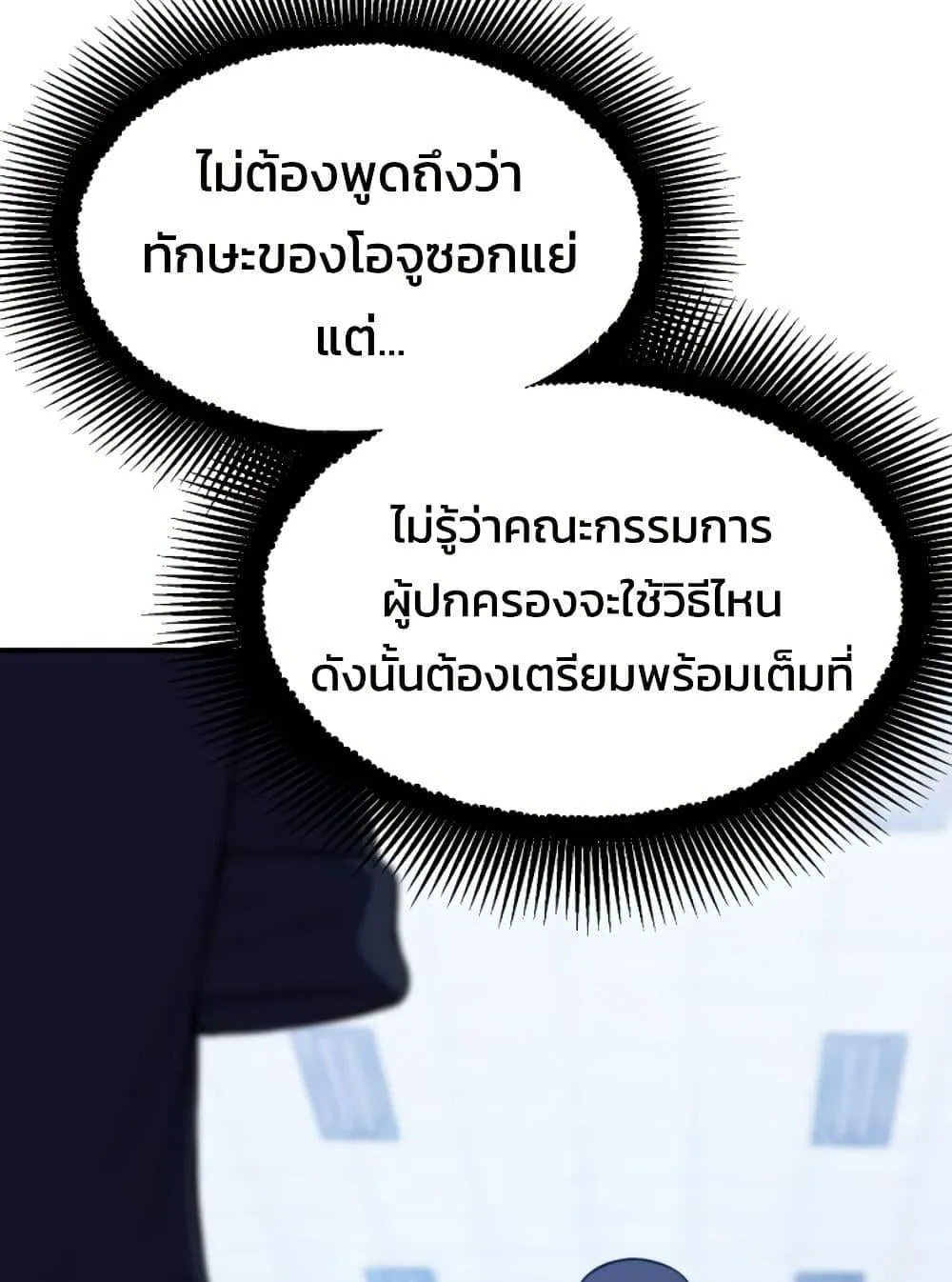 Academy Reincarnation Hero การหวนคืนของวีรบุรุษแห่งสถาบัน ตอนที่ 17 หน้า 25