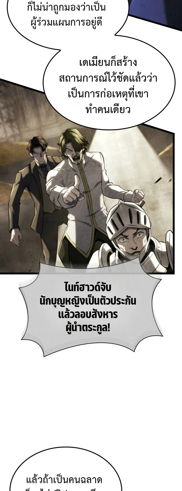 Revenge of the Iron-Blooded Sword Hound ตอนที่ 143 หน้า 34