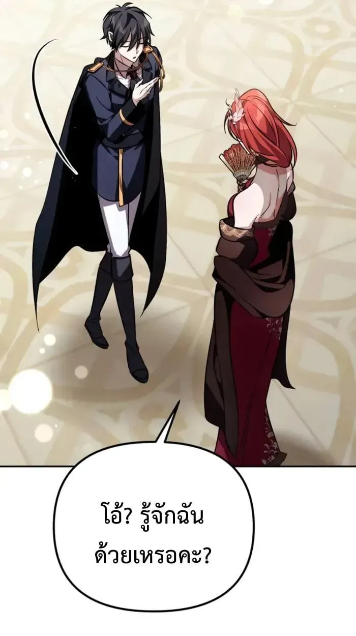 Raising Villains the Right Way ตอนที่ 6 หน้า 43