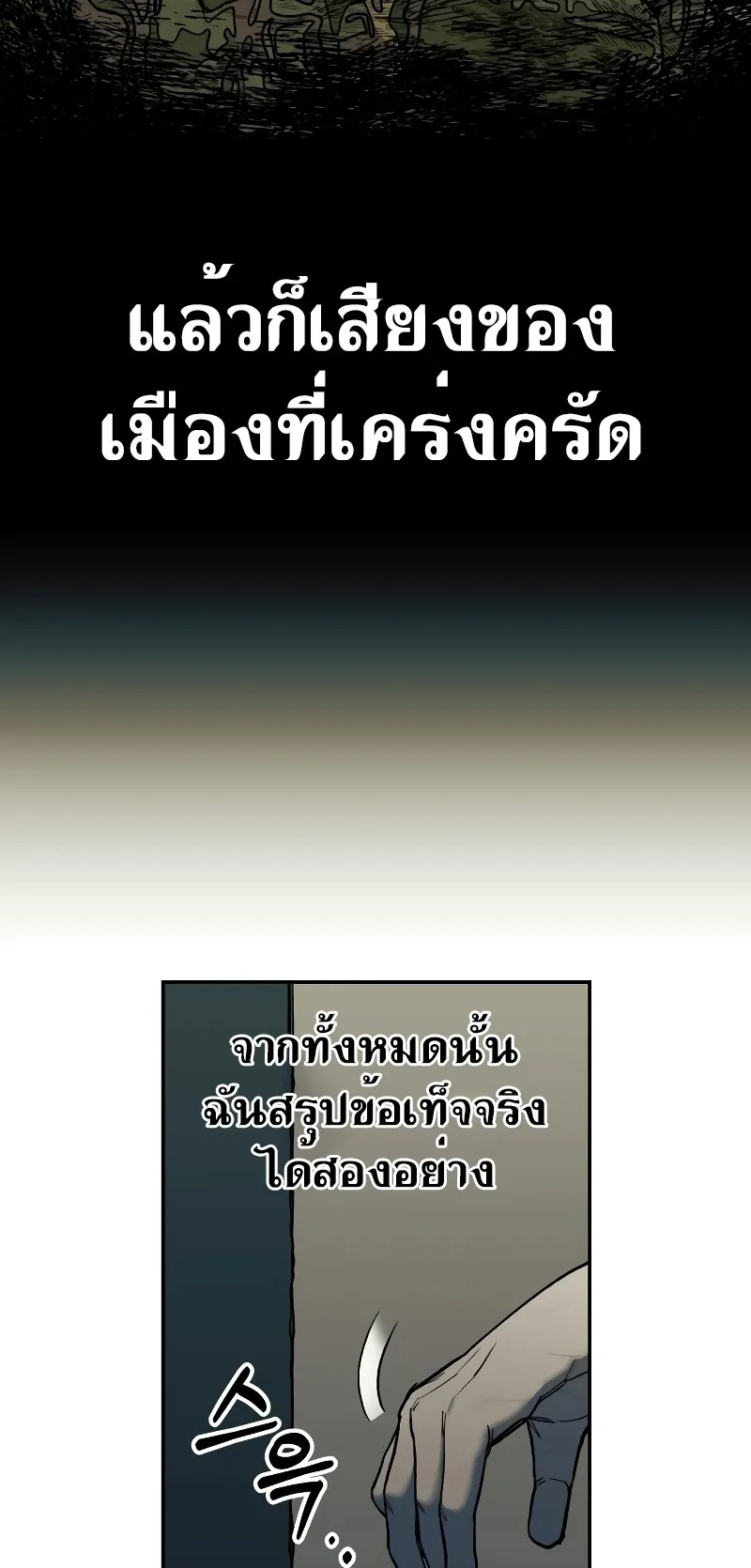 Surviving the Apocalypse ตอนที่ 2 หน้า 33