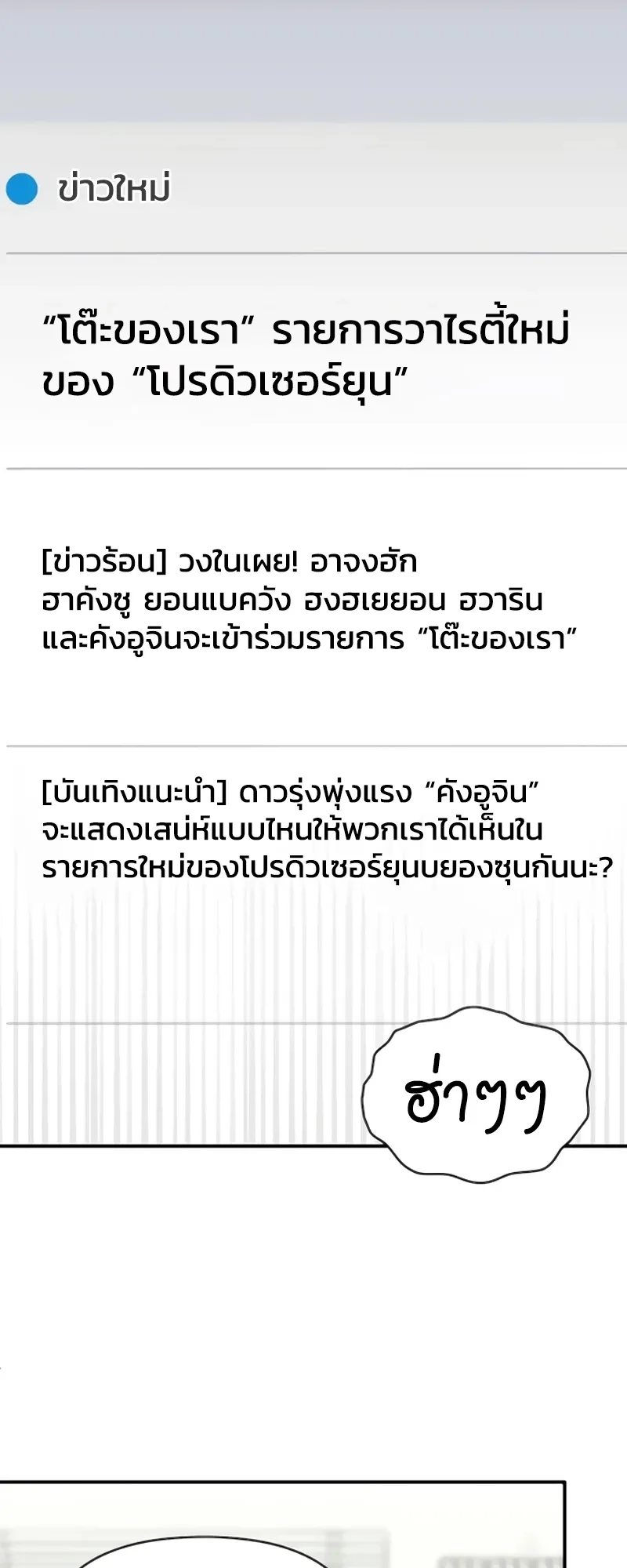 I Was Immediately Mistaken for a Monster Genius Actor ตอนที่ 54 หน้า 62