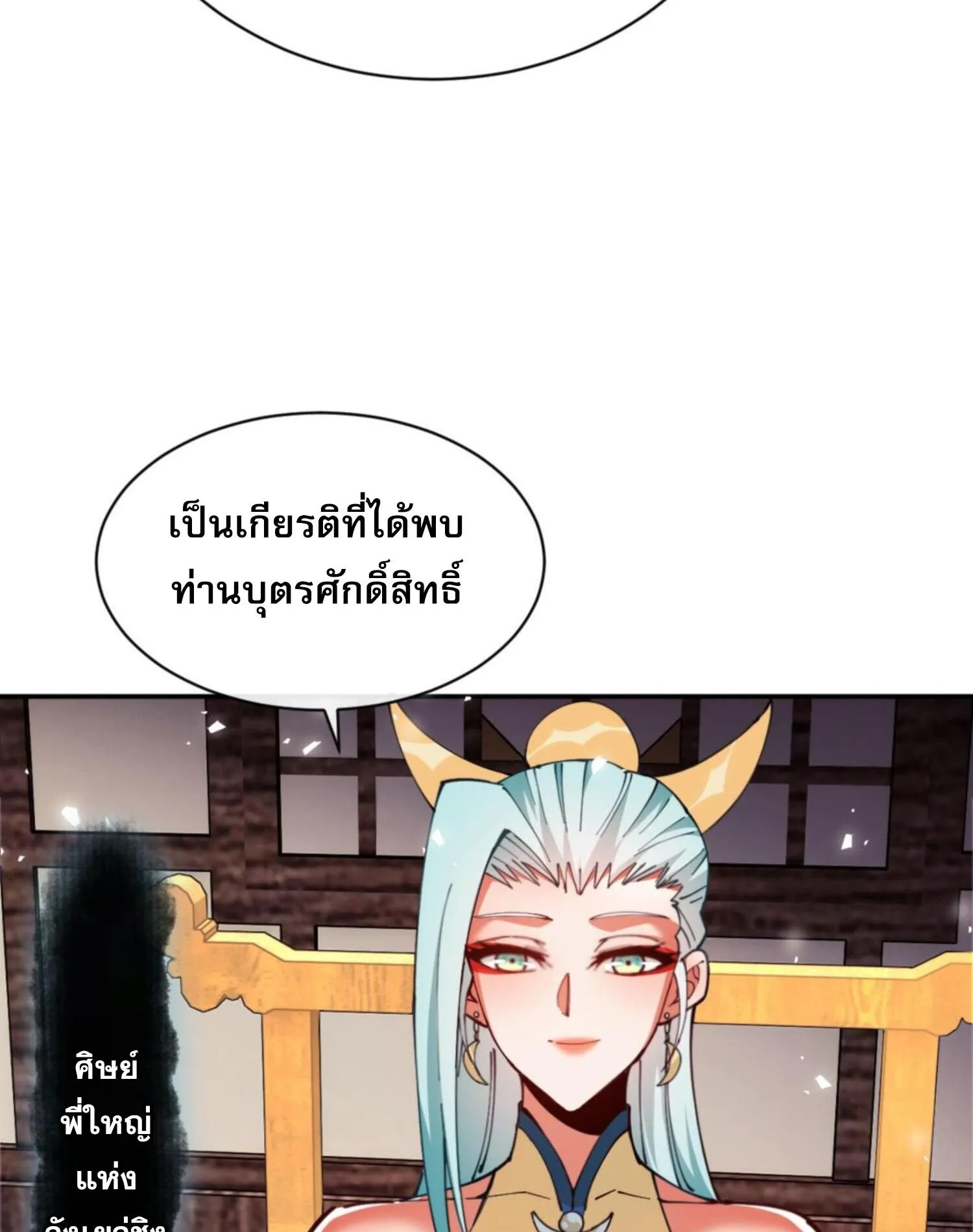Devious Son of Heaven ตอนที่ 36 หน้า 7