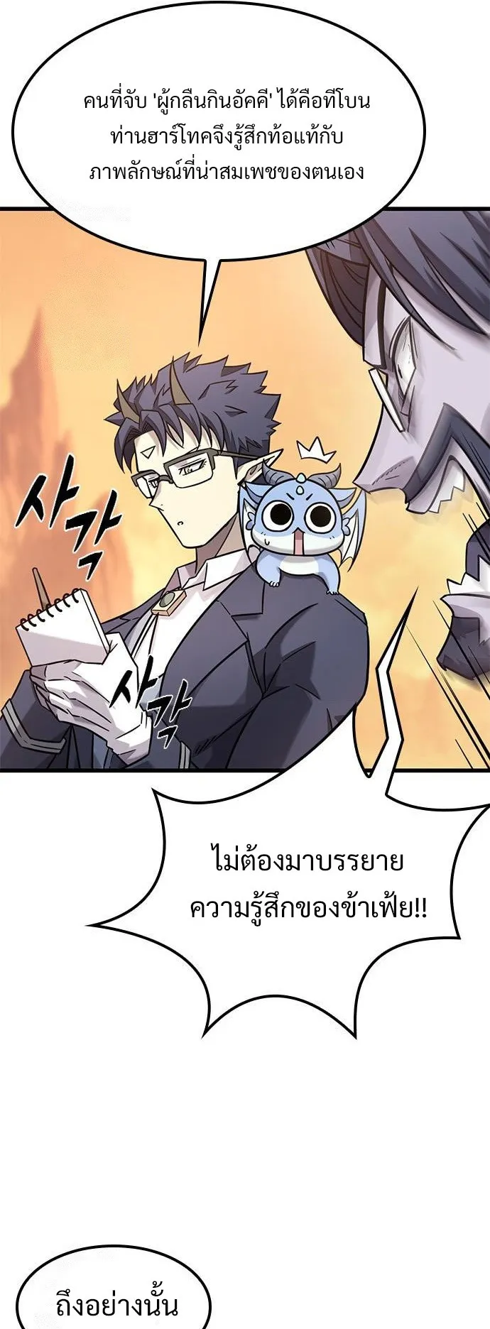 What a Bountiful Harvest, Demon Lord! ตอนที่ 34 หน้า 10