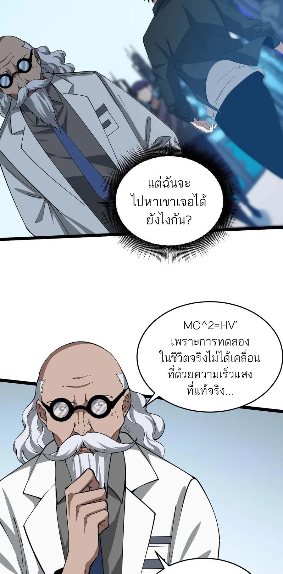 Maxed Strength Necromancer ตอนที่ 12 หน้า 19