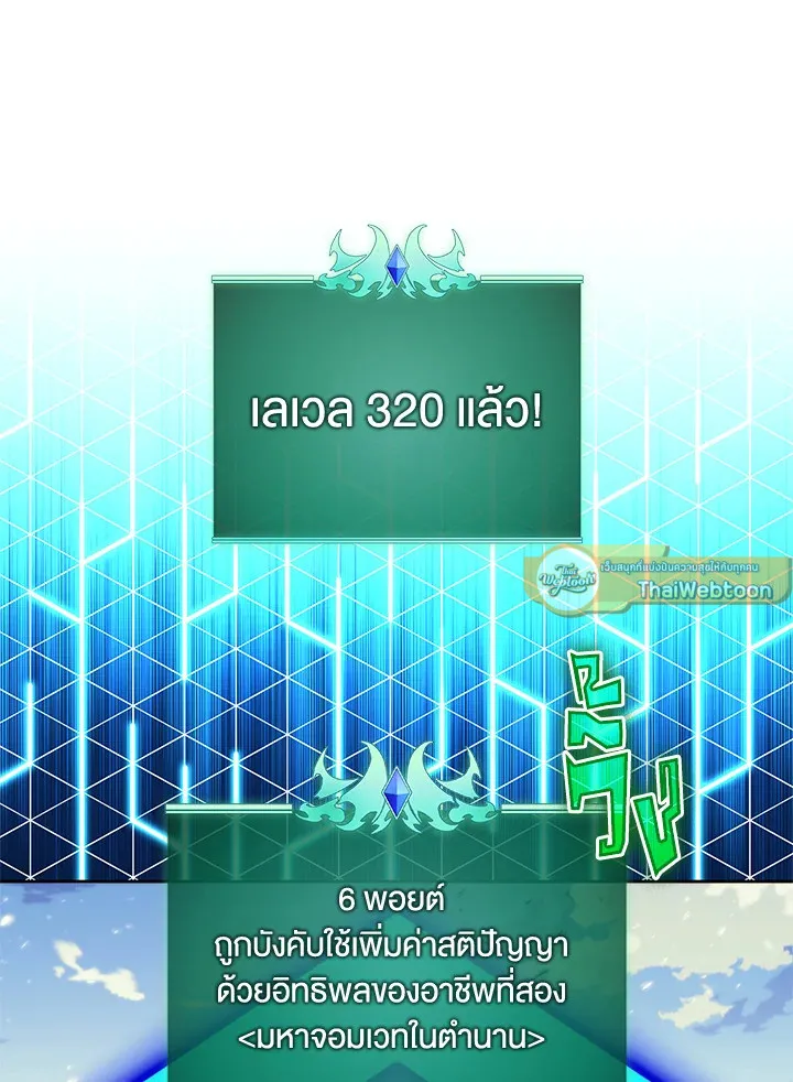 Overgeared ตอนที่ 255 หน้า 99