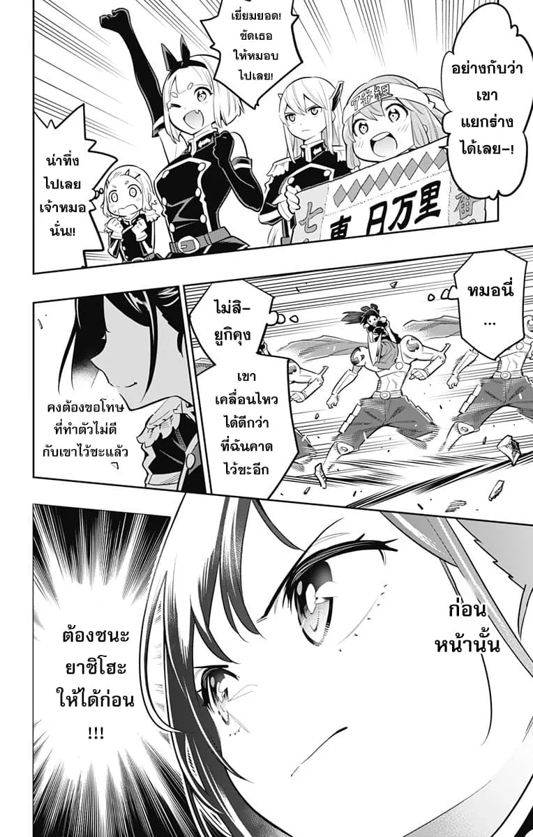 Mato Seihei no Slave ตอนที่ 14 หน้า 13