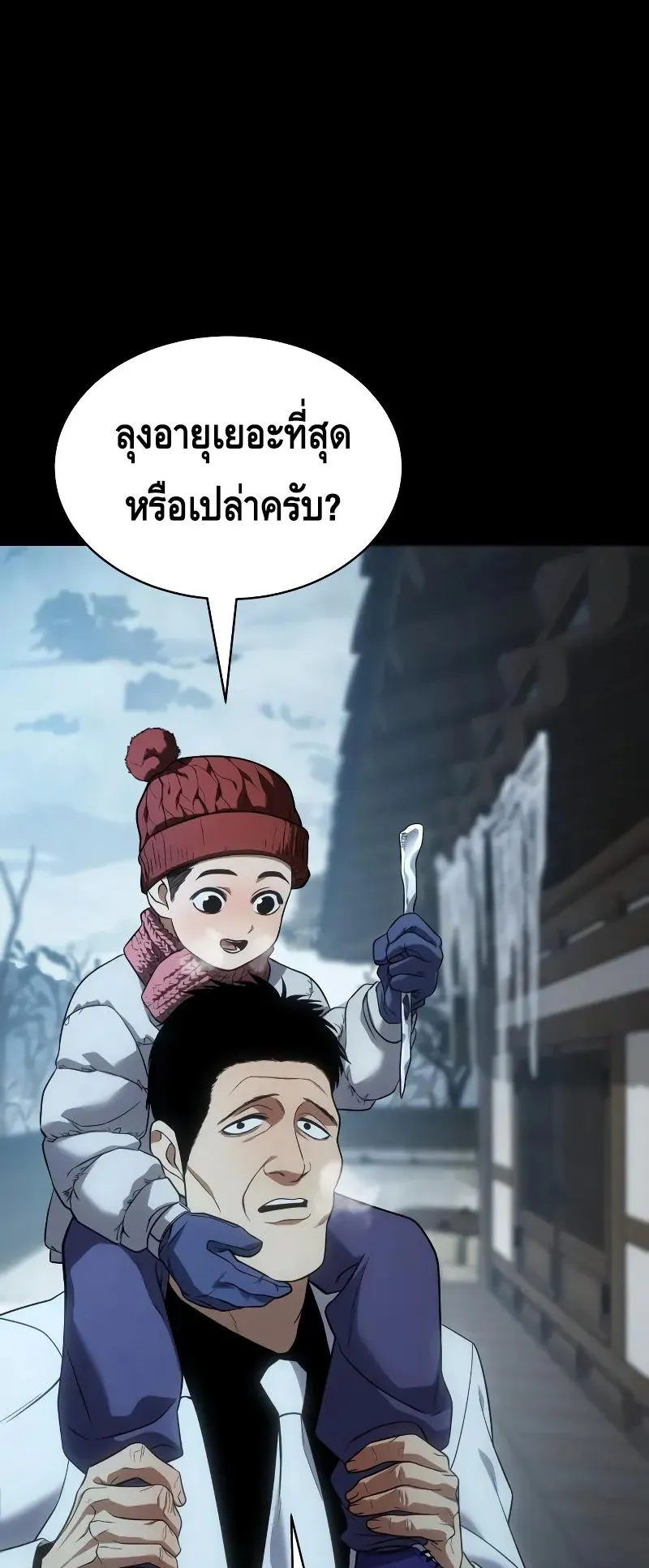 Baek XX ตอนที่ 28 หน้า 34