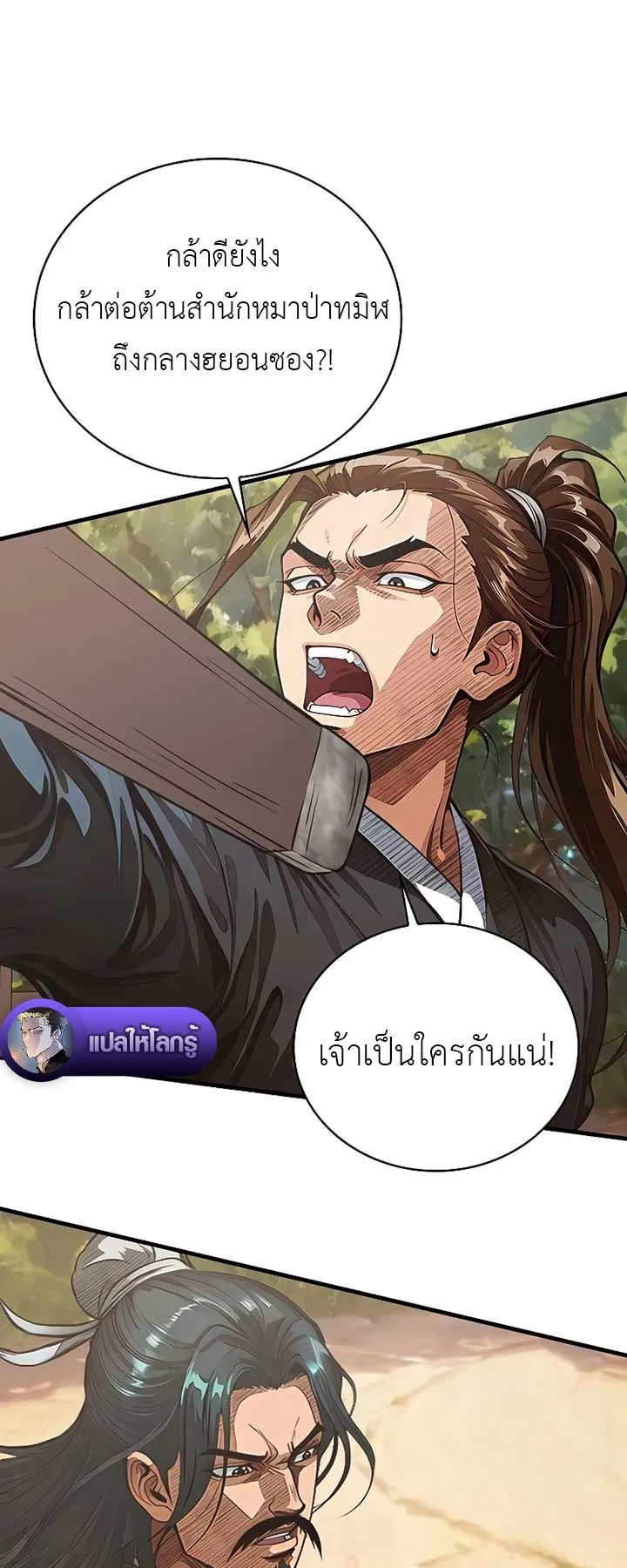 The Divine Sword of the Demonic Path ตอนที่ 3 หน้า 40