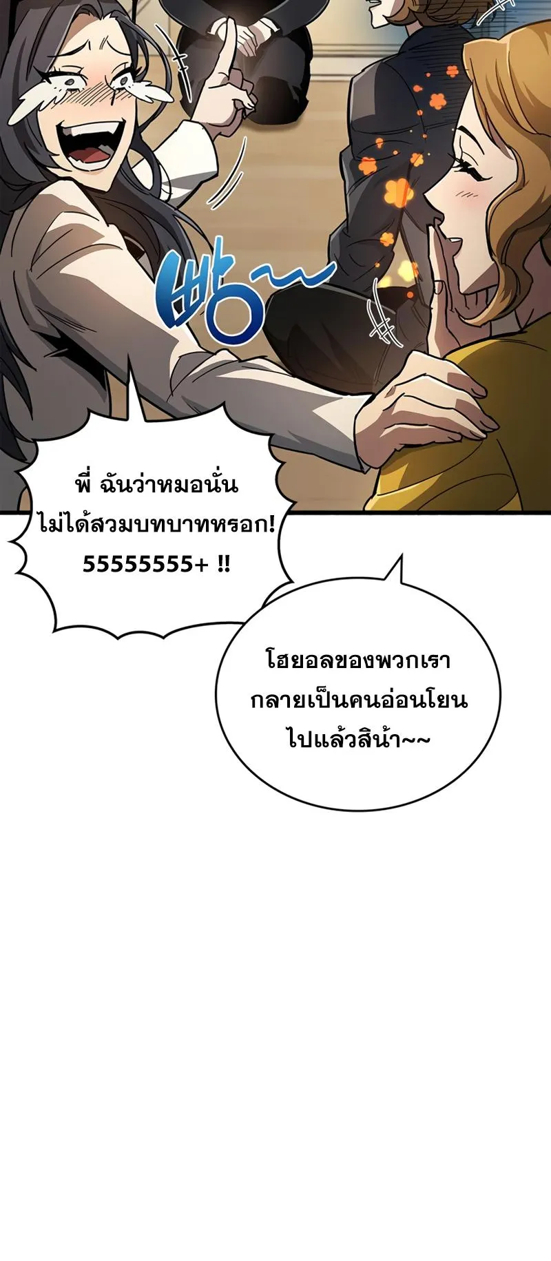 The Player Hides His Past ตอนที่ 15 หน้า 61