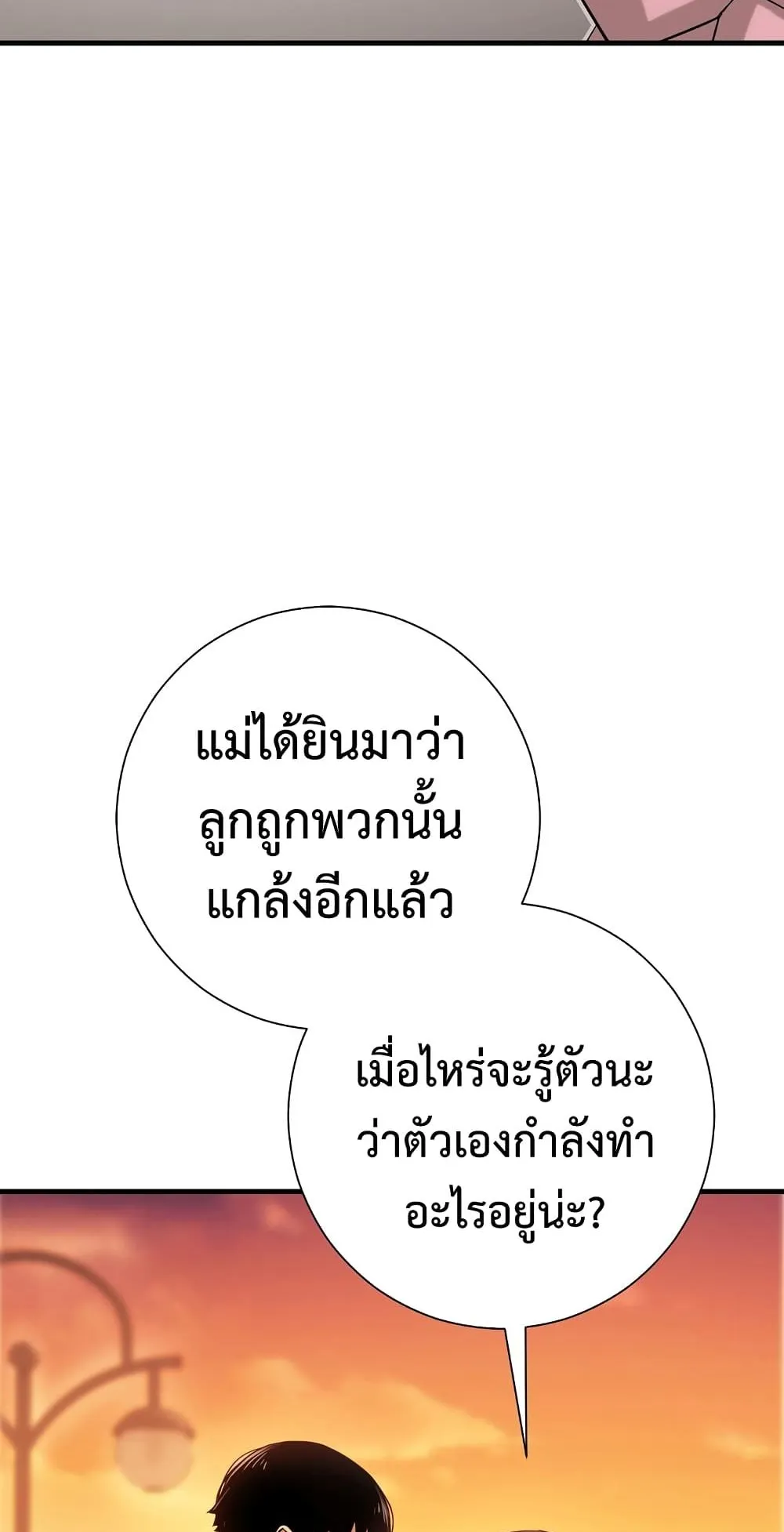 The Hero Returns ตอนที่ 2 หน้า 47