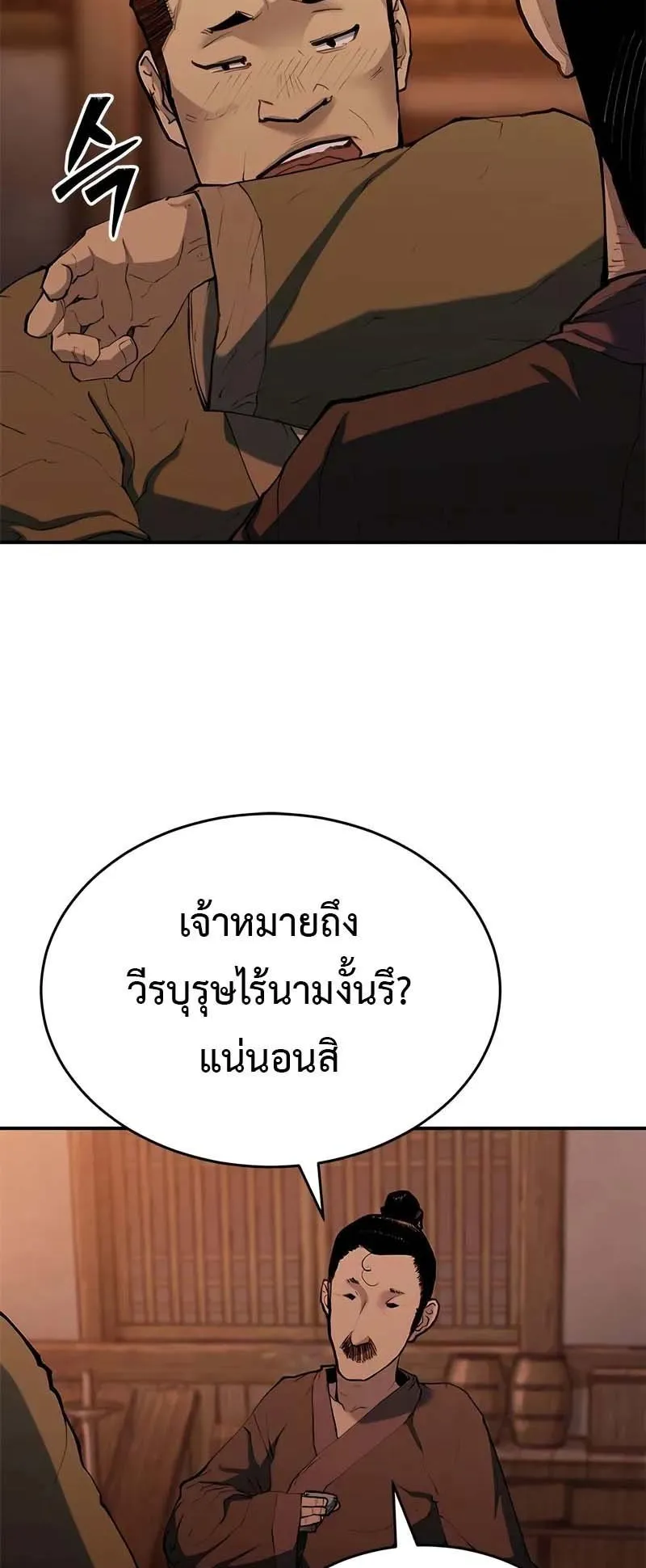 Murim Psychopath ตอนที่ 7 หน้า 74