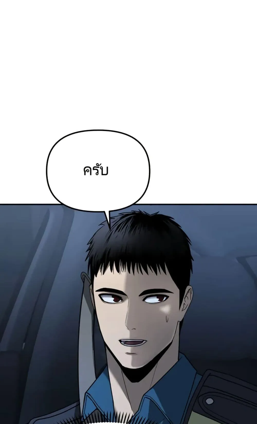 The Cop Is Too Strong ตอนที่ 5 หน้า 96