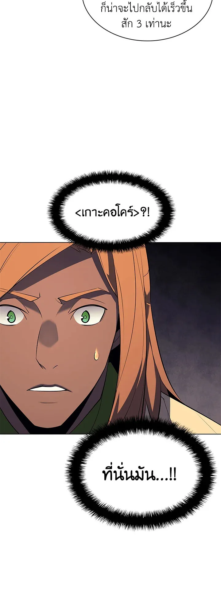 Overgeared ตอนที่ 87 หน้า 52