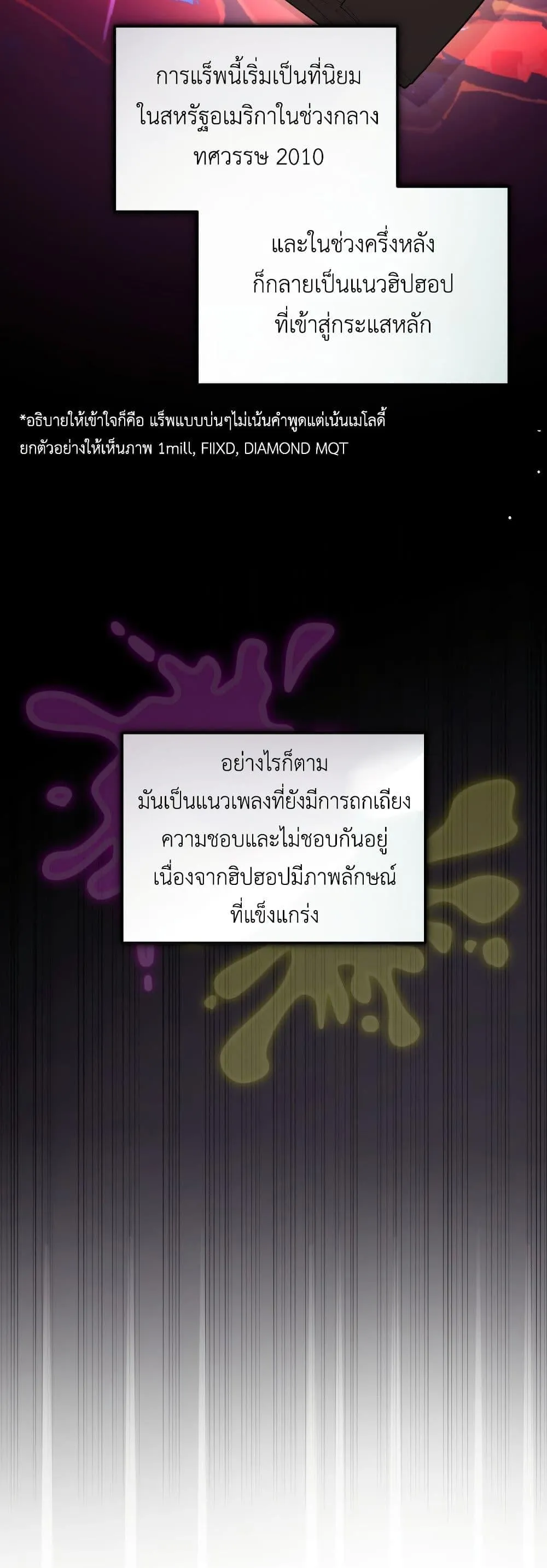 The Second Life of an All-Rounder Idol ตอนที่ 3 หน้า 8