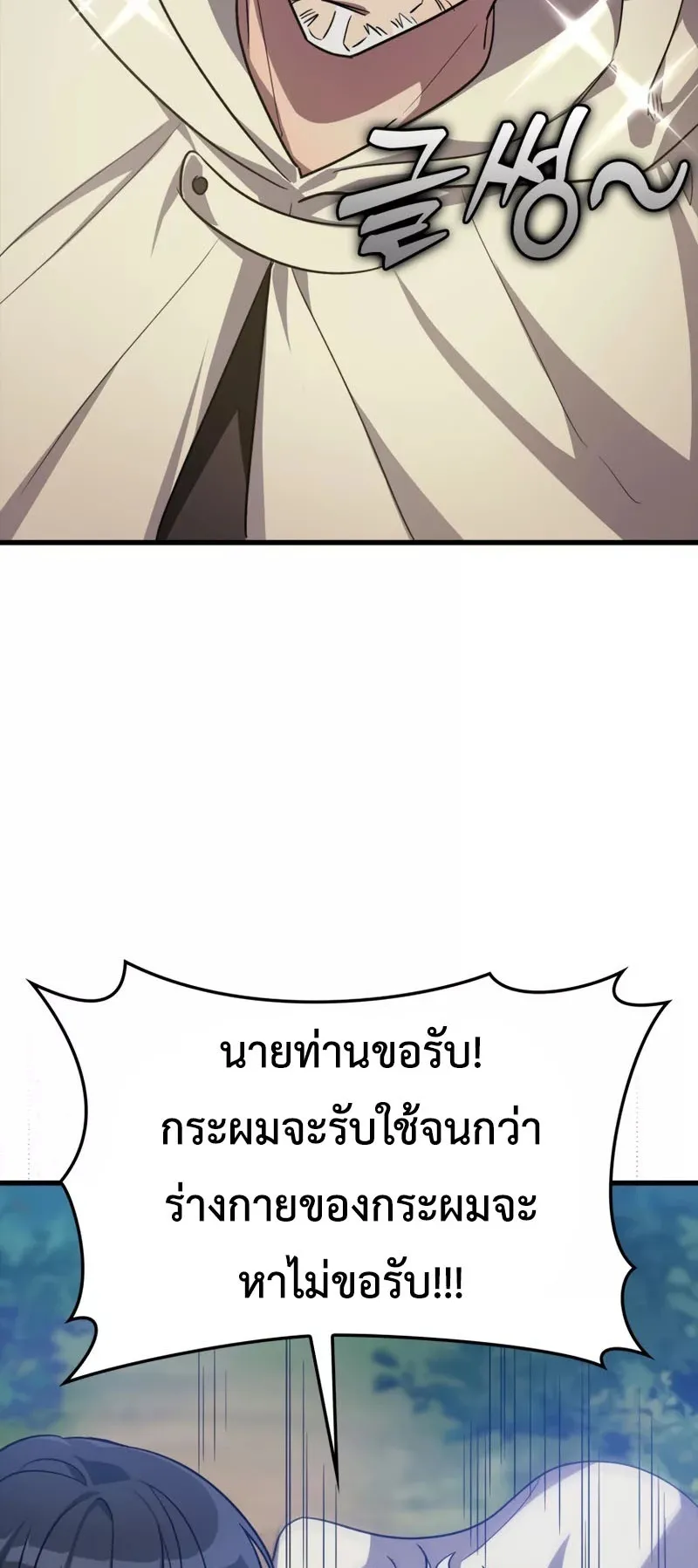 Max Level Player ตอนที่ 9 หน้า 79
