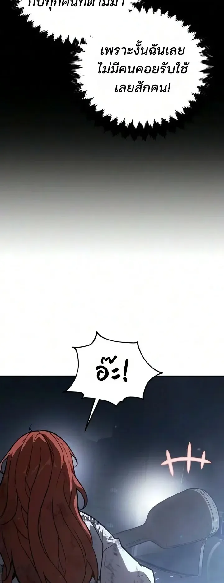 30 Years Since the Prologue ตอนที่ 3 หน้า 84