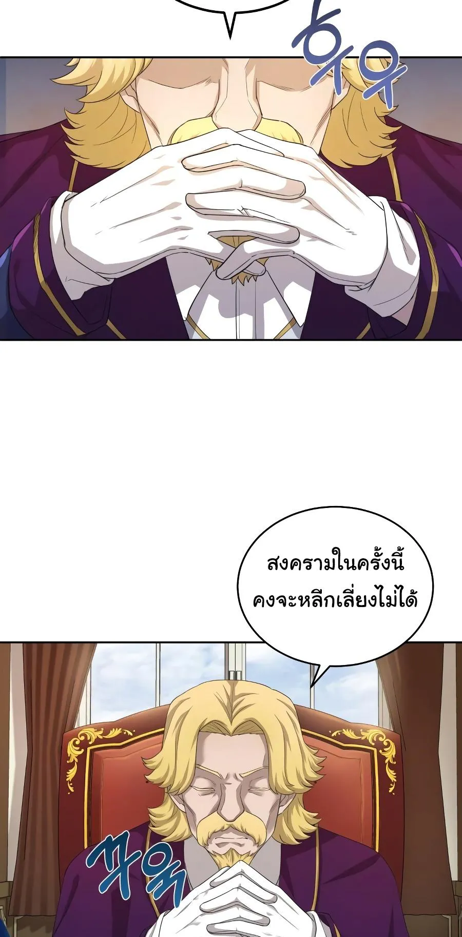 The Heavenly Demon Can’t Live a Normal Life ตอนที่ 5 หน้า 45