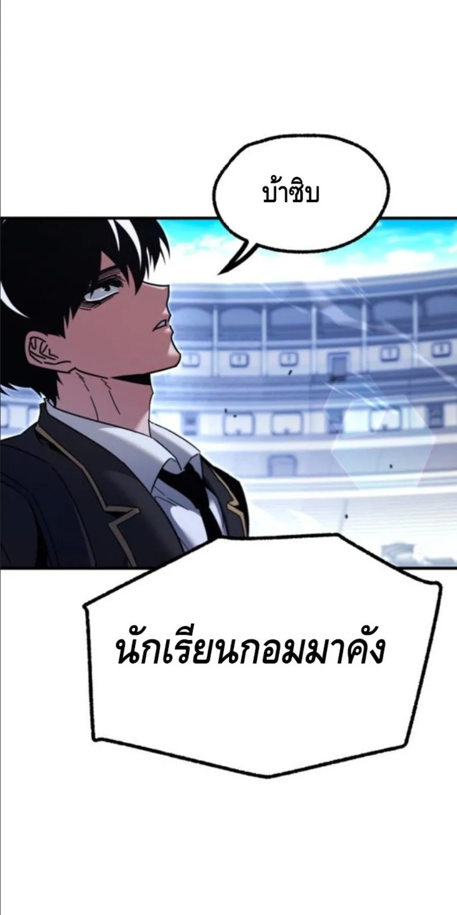 I Took Over The Academy With a Single Sashimi Knife ตอนที่ 40 หน้า 70