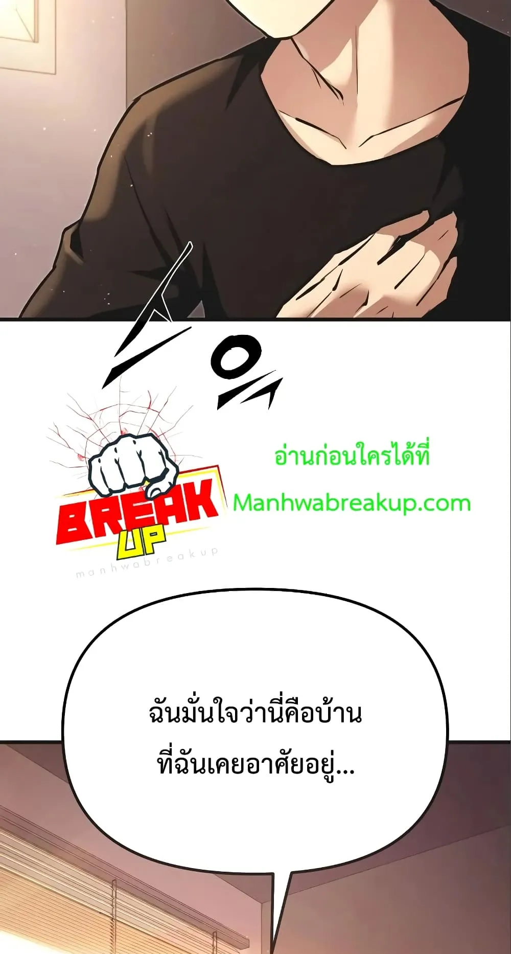 I Obtained a Mythic Item ตอนที่ 4 หน้า 8