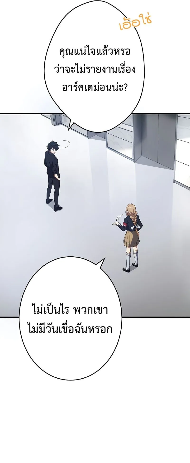 The God-Slaying Copycat ตอนที่ 15 หน้า 86