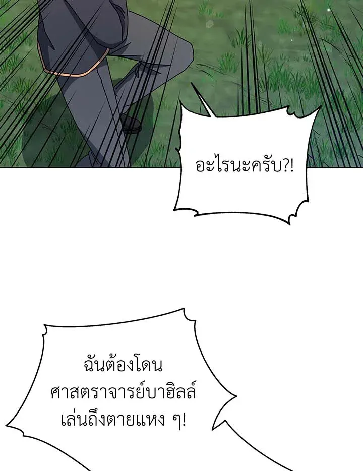 Necromancer Academy’s Genius Summoner Chapter 99 หน้า 91