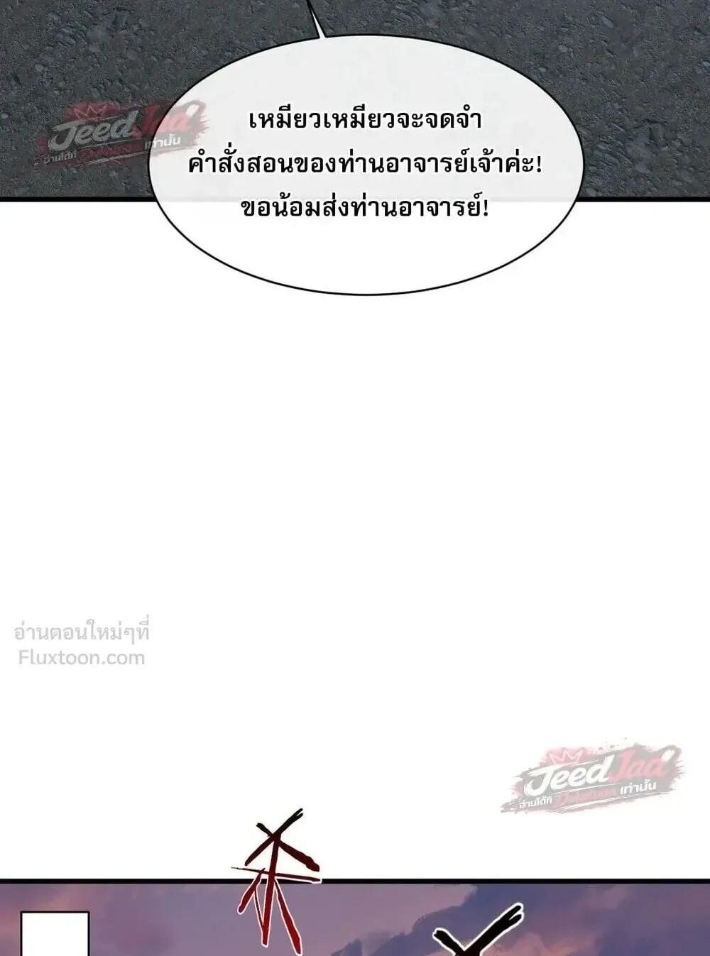 Devious Son of Heaven ตอนที่ 198 หน้า 9