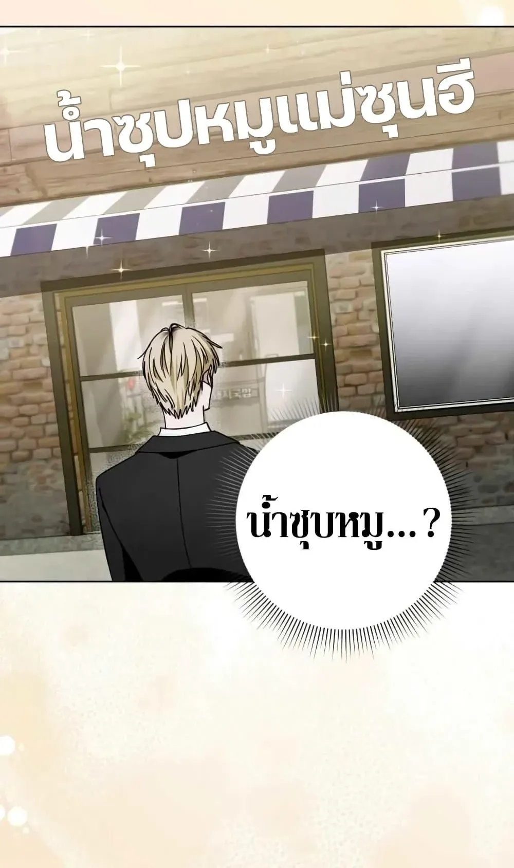 The Delusional Hunter in Another World ตอนที่ 4 หน้า 6