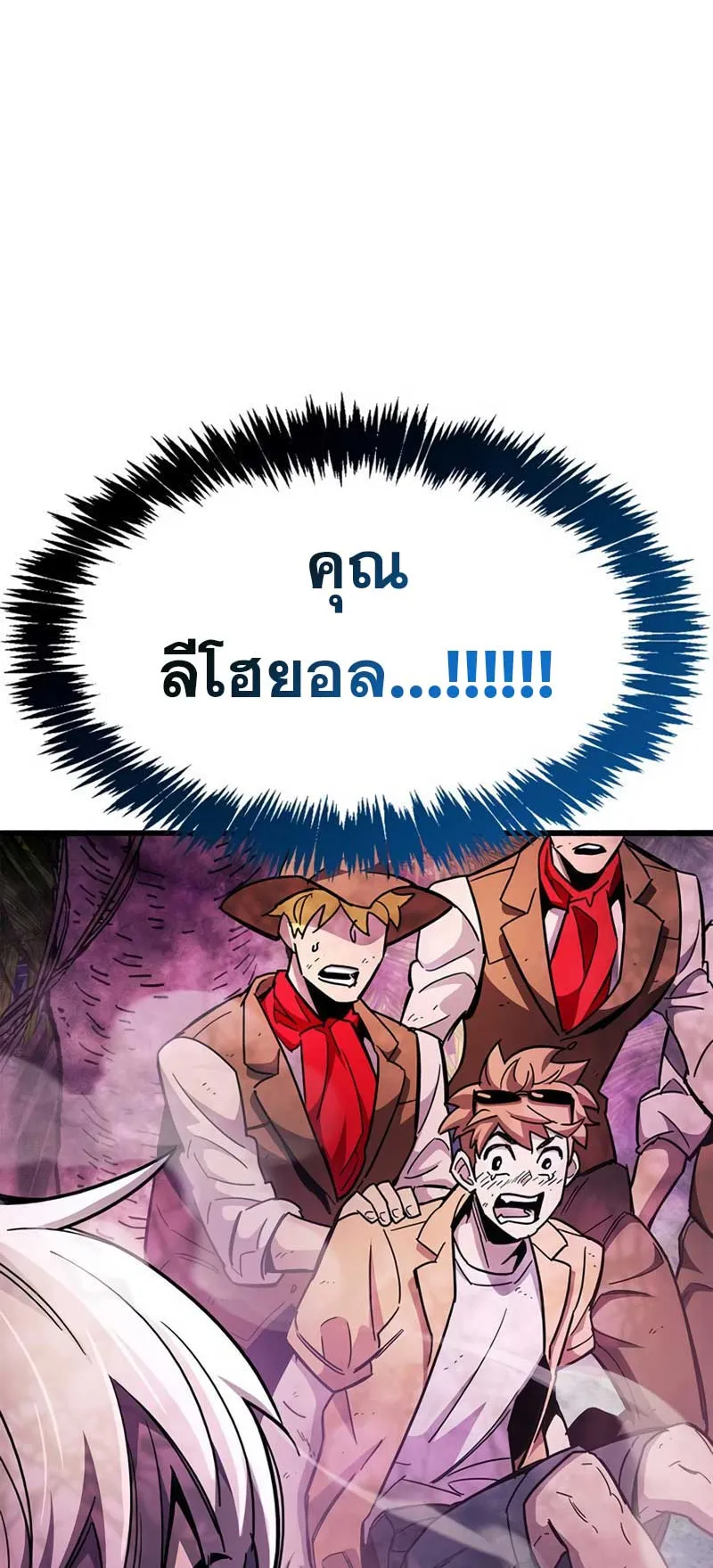 The Player Hides His Past ตอนที่ 24 หน้า 88