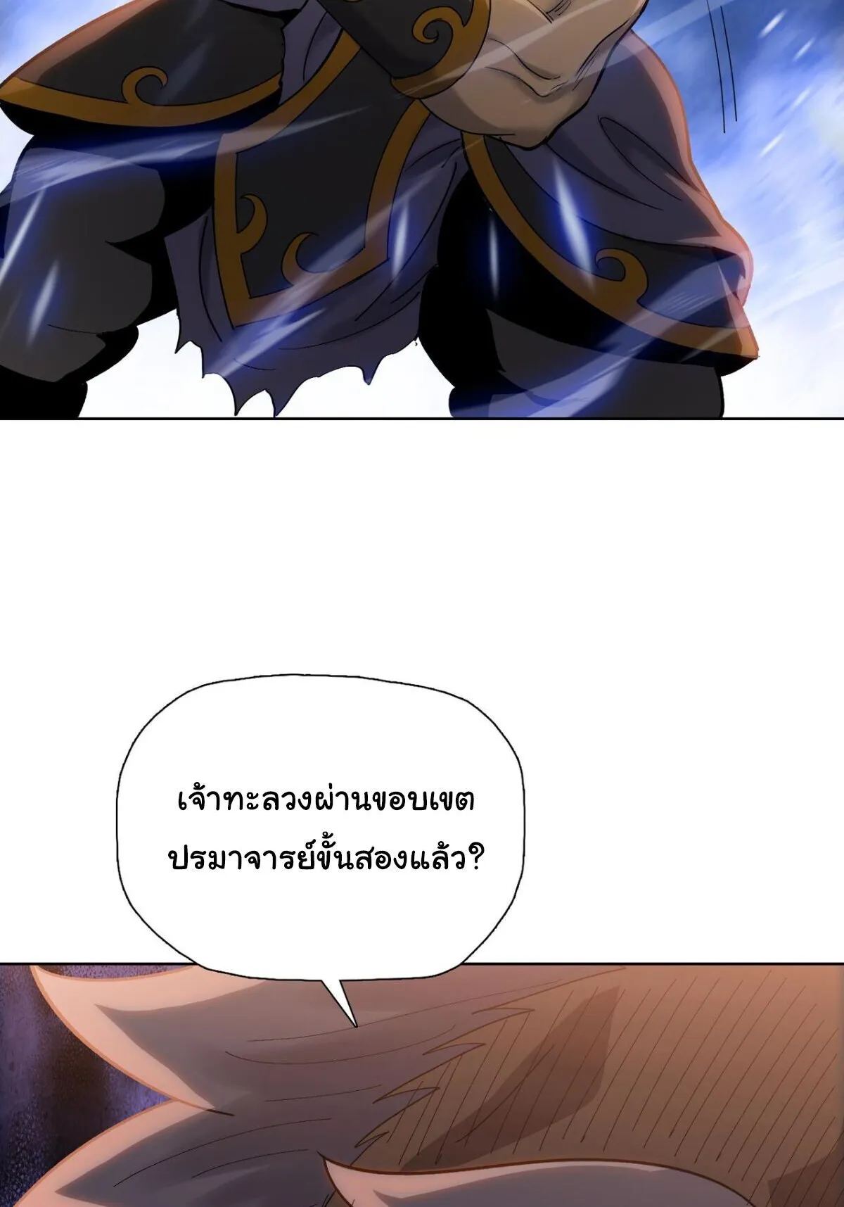 Pig Slayer ตอนที่ 16 หน้า 38