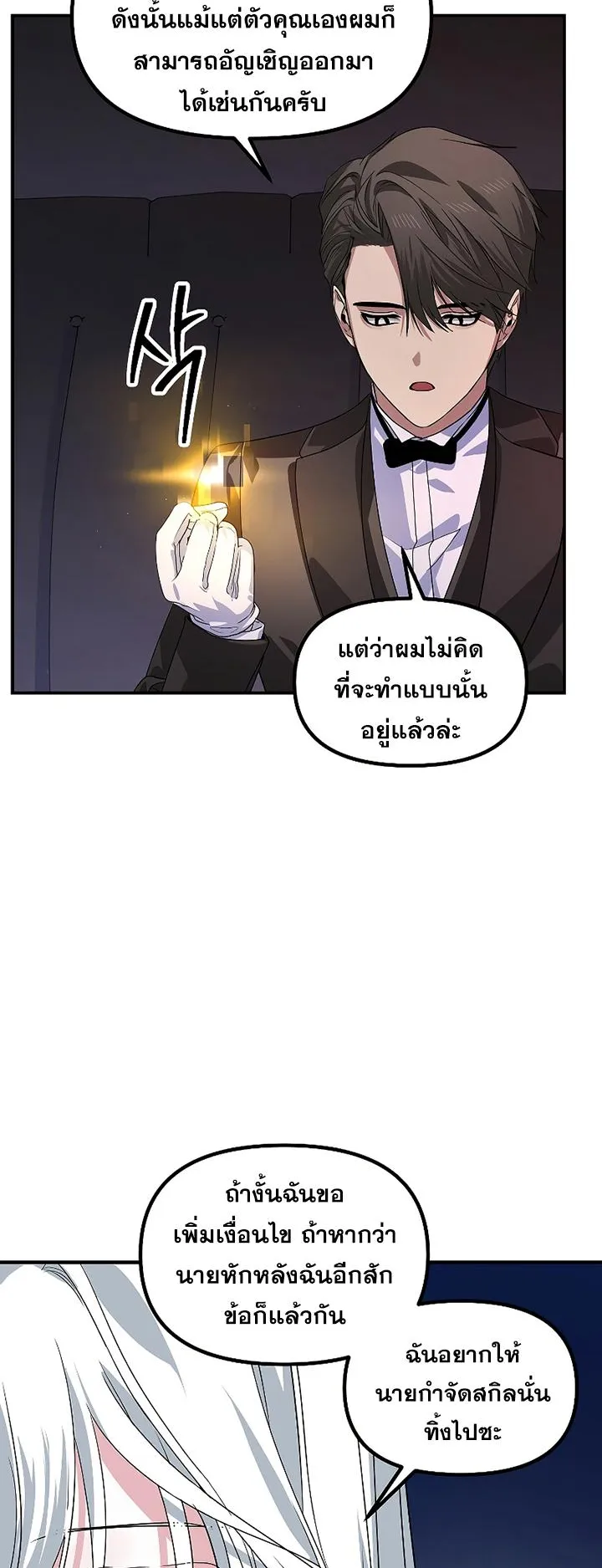 SSS-Class Suicide Hunter ตอนที่ 100 หน้า 44