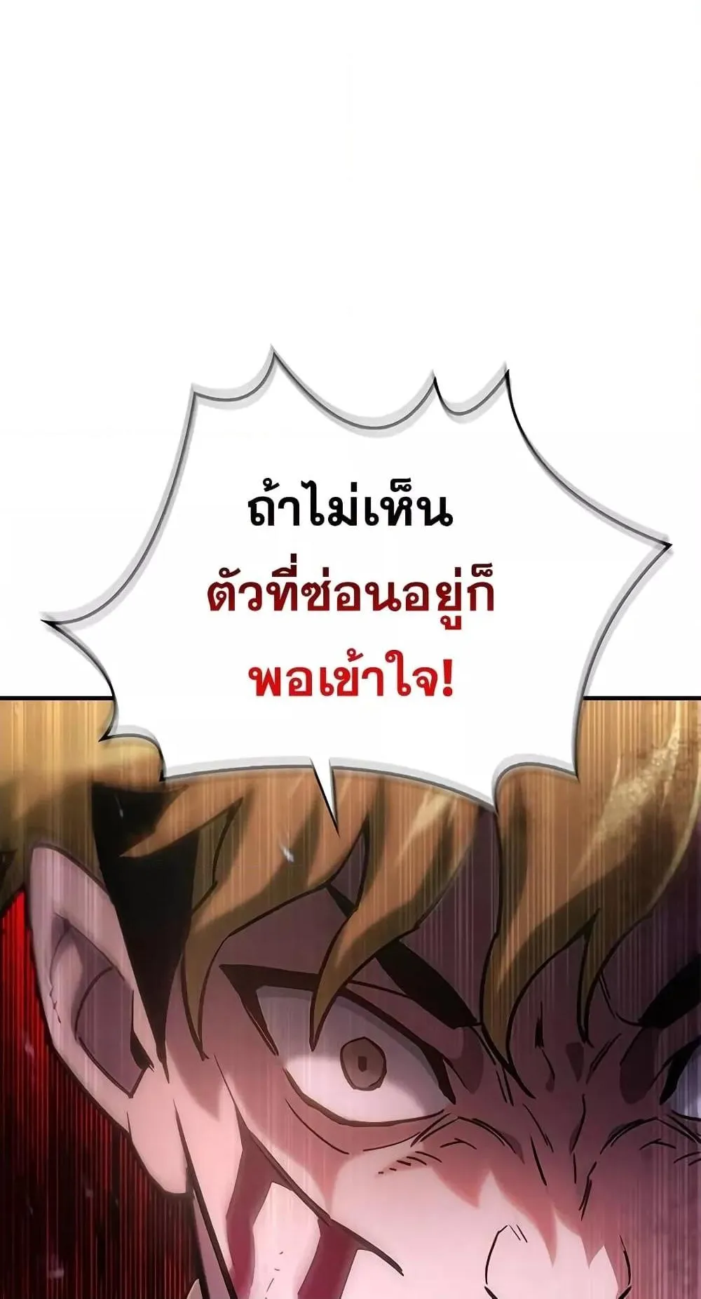 The Player Hides His Past ตอนที่ 2 หน้า 144