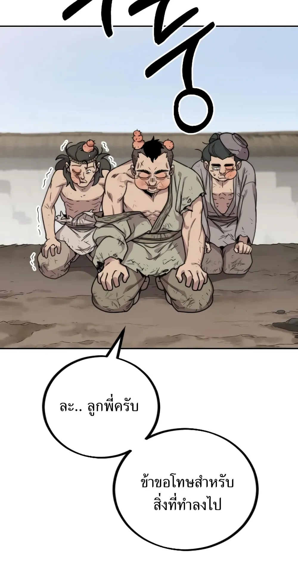 Return of the Flowery Mountain Sect ตอนที่ 2 หน้า 116