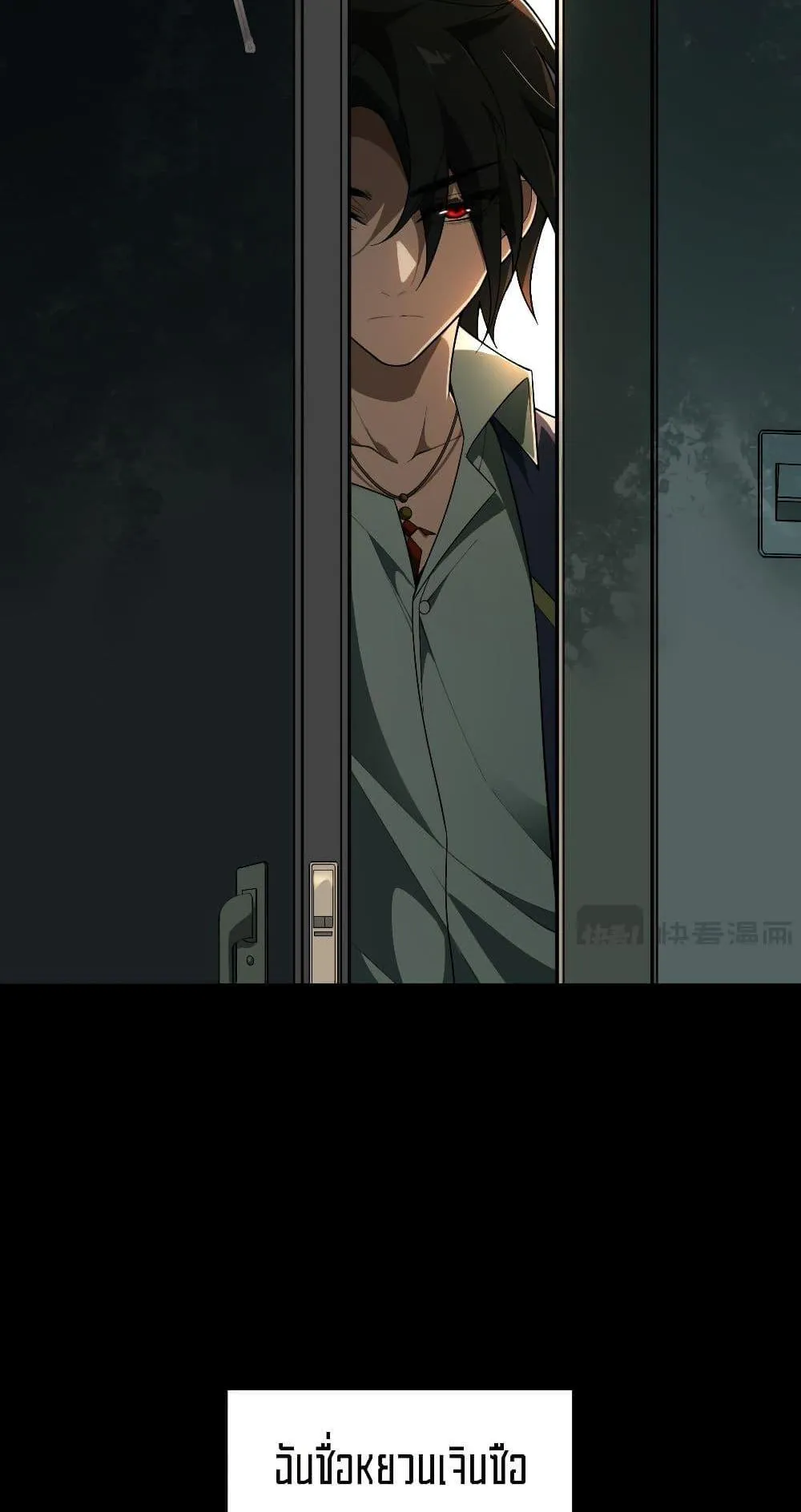 I Created an Urban Legend ตอนที่ 1 หน้า 51
