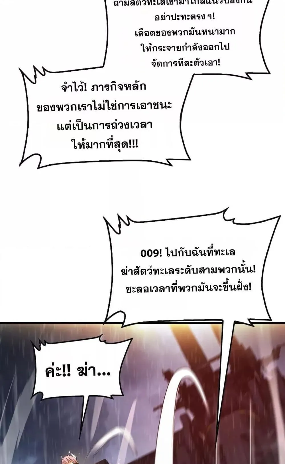 Doomsday Sword God ตอนที่ 61 หน้า 28