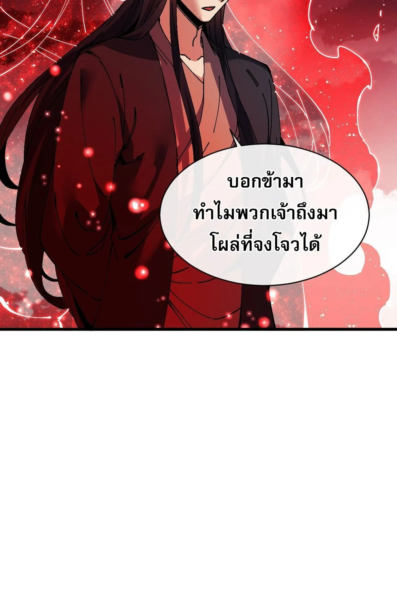 Devious Son of Heaven ตอนที่ 196 หน้า 41
